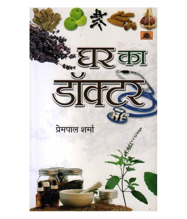 Ghar Ka Doctor (Hindi) Paperback