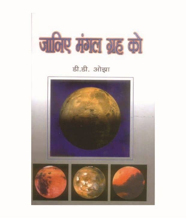 JANIYE MANGAL GRAH KO