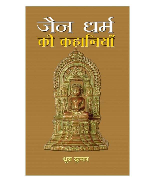     			Jain Dharma Ki Kahaniyan