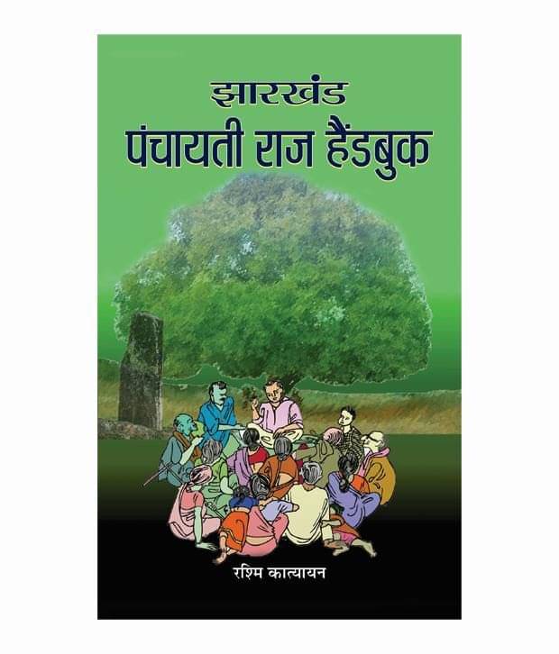     			Jharkhand Panchayati Raj Handbook