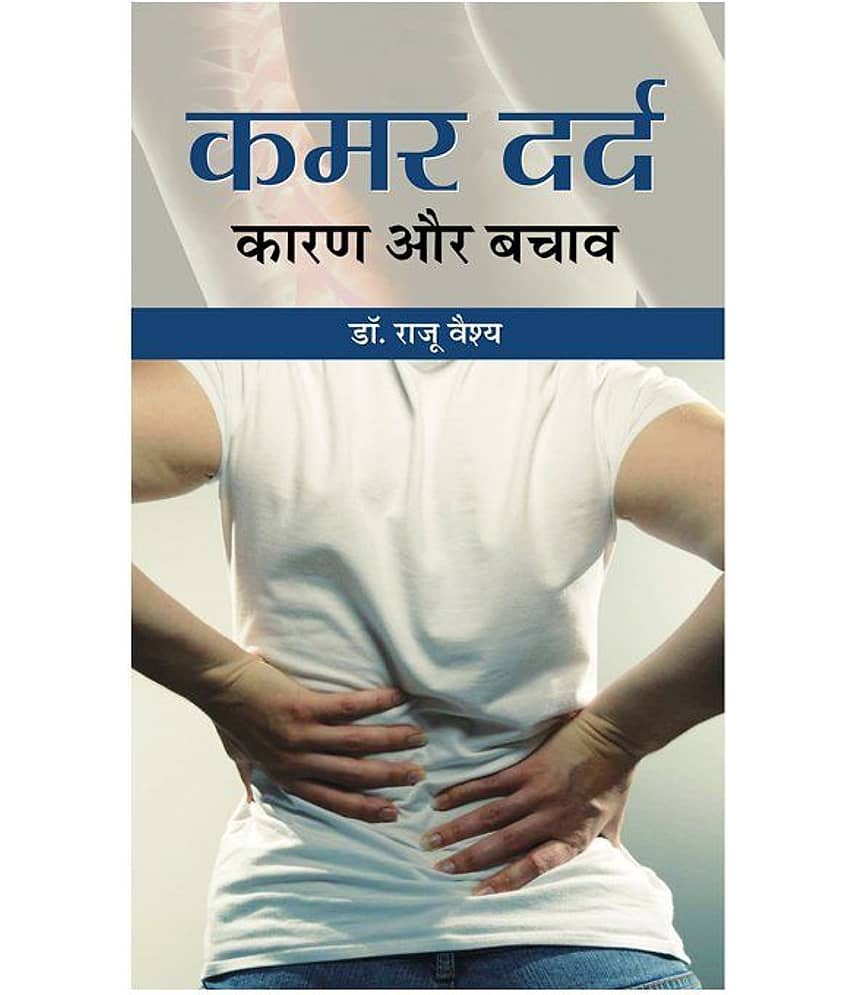 Kamar Dard Karan Aur Bachav - Stationery | Buy online on ZillyBuy