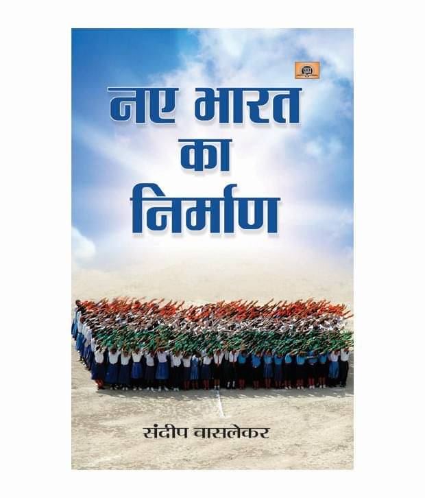     			Naye Bharat Ka Nirman (Pb)