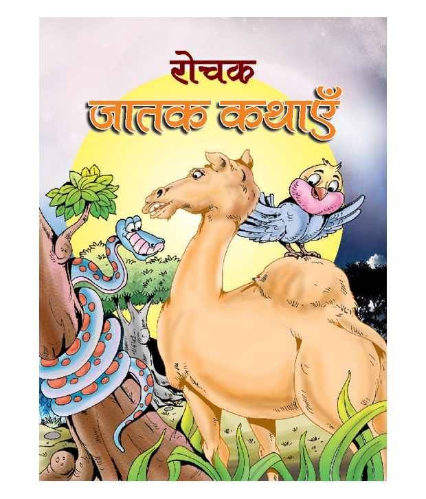     			ROCHAK JATAK KATHAYEN