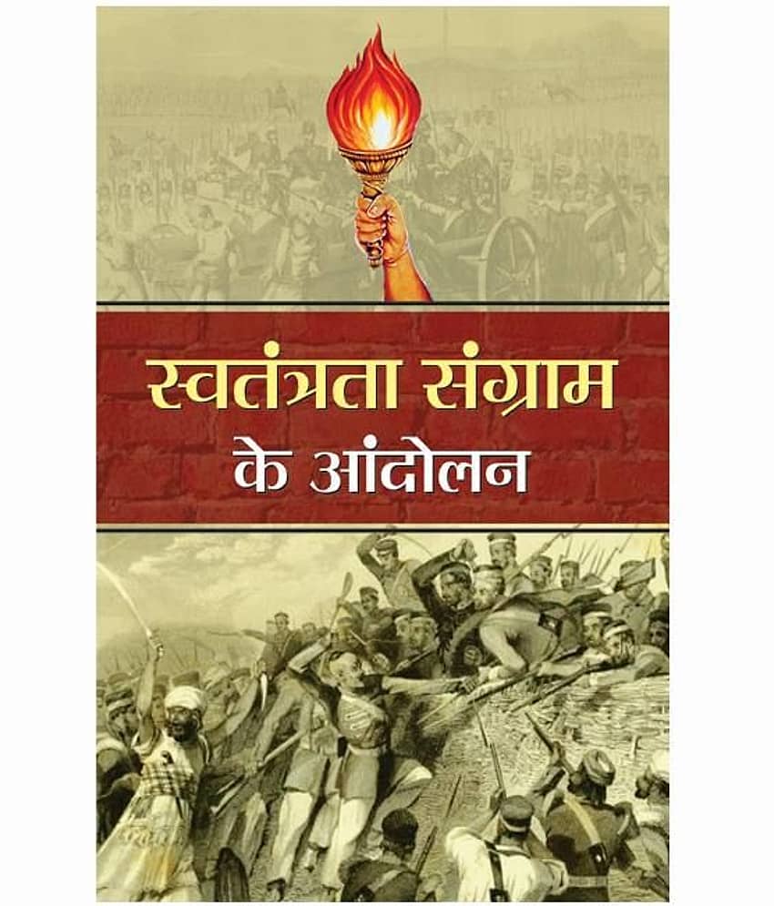 SWATANTRATA SANGRAM KE ANDOLAN - Stationery | Buy online on ZillyBuy