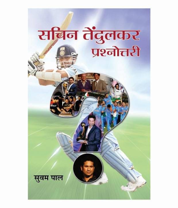     			Sachin Tendulkar Prashnottari