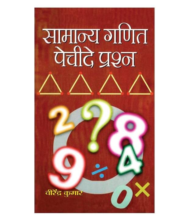     			Samanya Ganit Pachida Prashan (Hindi) Hb