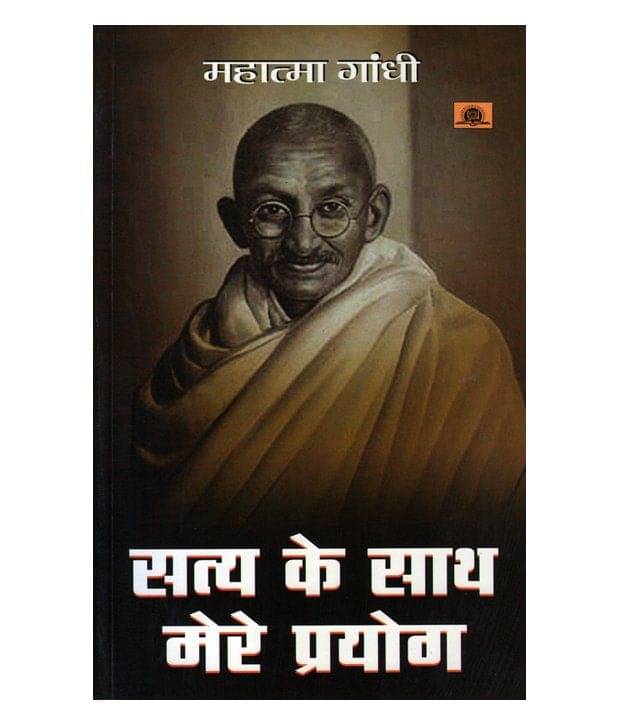     			Satya Ke Sath Mere Prayog
