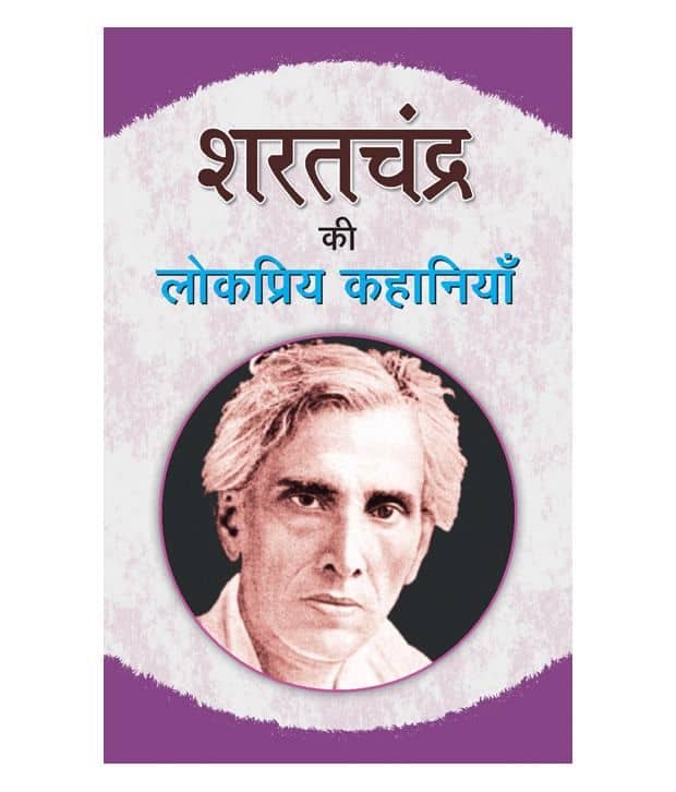 Sharat Chandra Ki Lokpriya Kahaniyan (Hindi) Hardcover Hindi - Stationery | Buy online on ZillyBuy