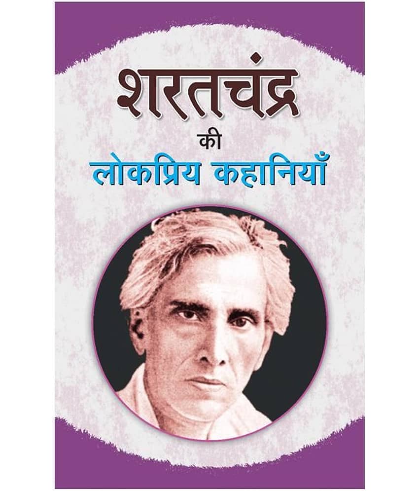 Sharat Chandra Ki Lokpriya Kahaniyan (Hindi) Hardcover Hindi - Stationery | Buy online on ZillyBuy
