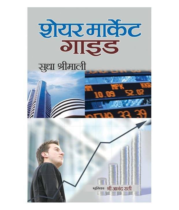     			Share Market Guide Paperback (Hindi) 2009