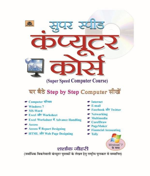Super Speed Computer Course Paperback (Hindi) 2010 Super Speed Computer Course Paperback (Hindi) 2010