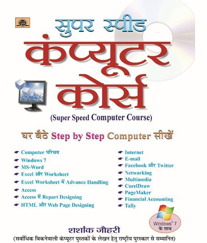 Super Speed Computer Course Paperback (Hindi) 2010 - Stationery | Buy online on ZillyBuy