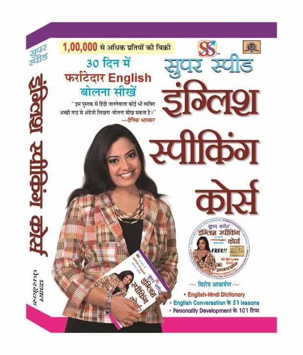 Super Speed English Speaking Course (Hindi) Super Speed English Speaking Course (Hindi)
