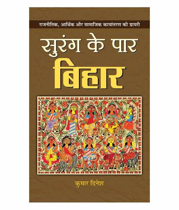     			Surang Ke Paar Bihar