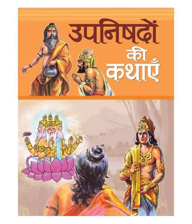     			UPANISHADON KI KATHAYEN