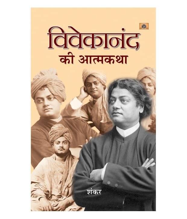 Vivekanand Ki Atmakatha Paperback (Hindi) Vivekanand Ki Atmakatha Paperback (Hindi)