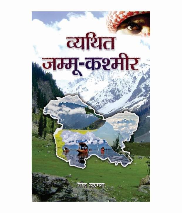    			Vyathit Jammu-Kashmir