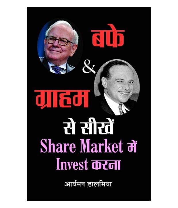     			Buffett & Graham Se Seekhen Share Market Mein