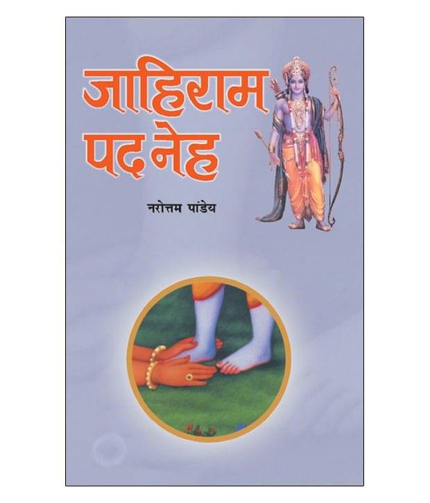 Jahiram Pad Neh Jahiram Pad Neh