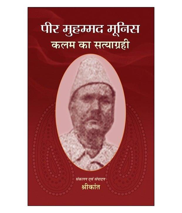     			Peer Muhammad Moonis : Kalam Ka Satyagrahi