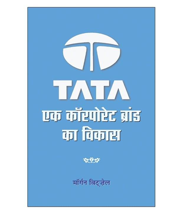     			Tata : Ek Carporate Brand Ka Vikas