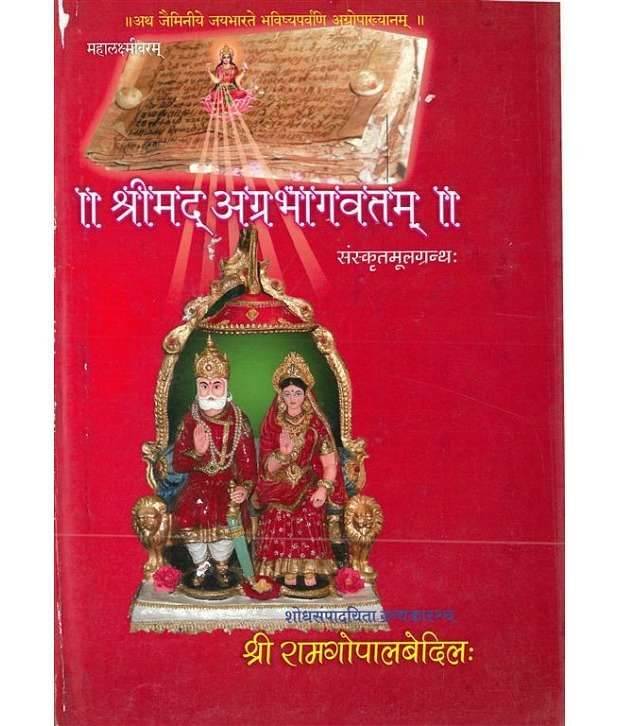     			Srimad Agrabhagavatam (Sanskrit-Hindi) [Hardcover]