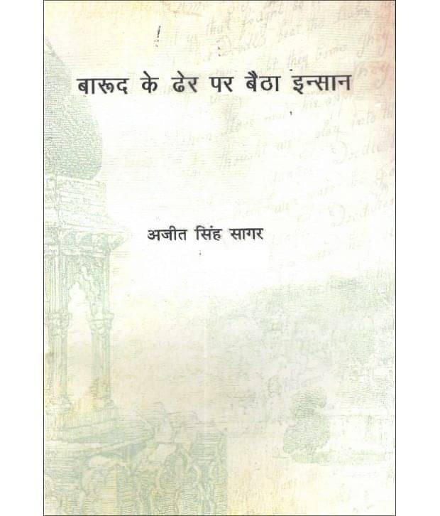     			Barood Ke Dher Pe Baitha Insan [pod] (in Hindi)