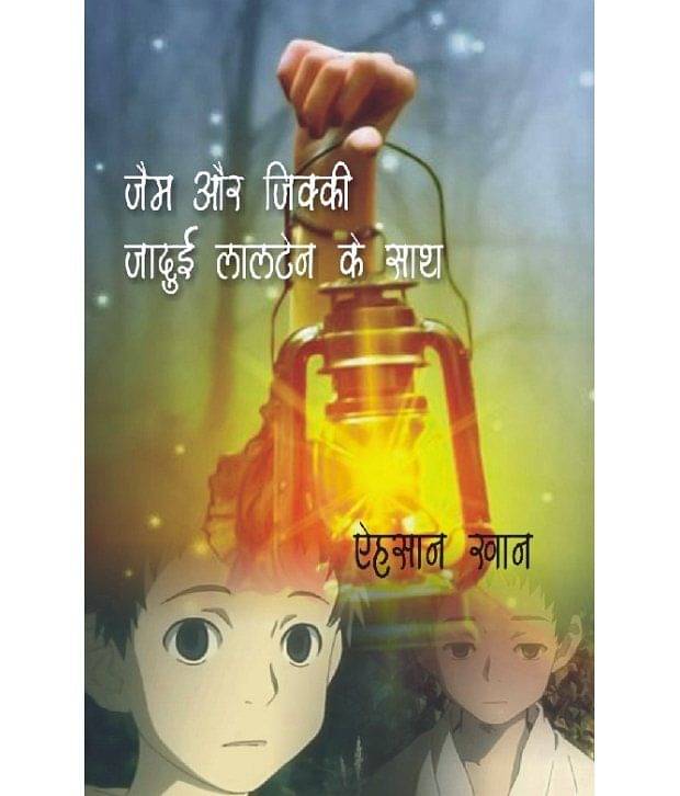     			Jam Aur Jikky Jadui Lantern Ke Sath