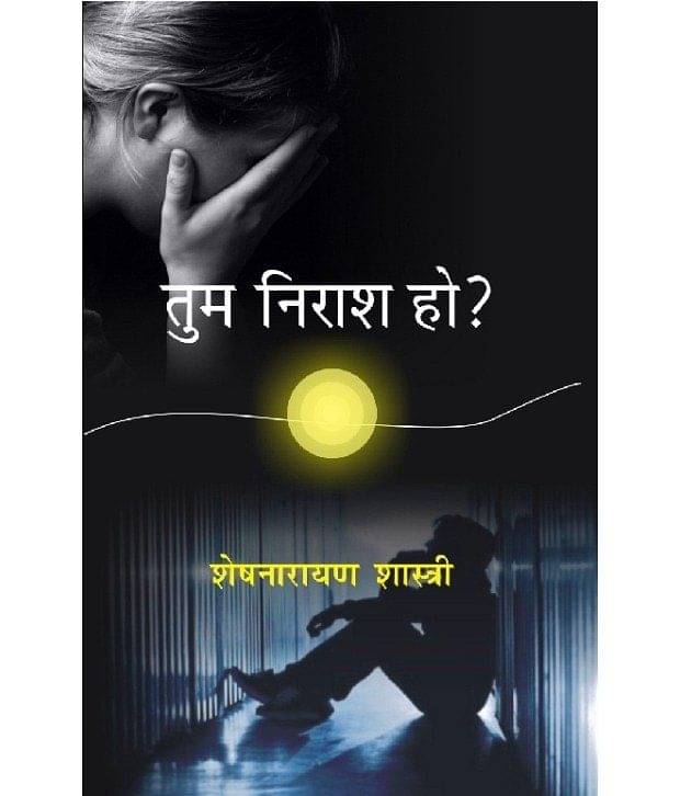     			Tum Nirash Ho ?