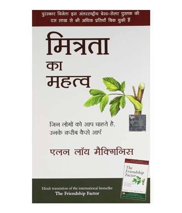     			MITRATA KA MAHATTAV