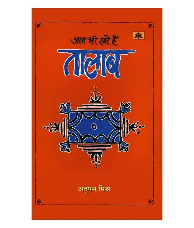 Aaj Bhi Khare Hain Talab Paperback Hindi 1st Edition Aaj Bhi Khare Hain Talab Paperback Hindi 1st Edition