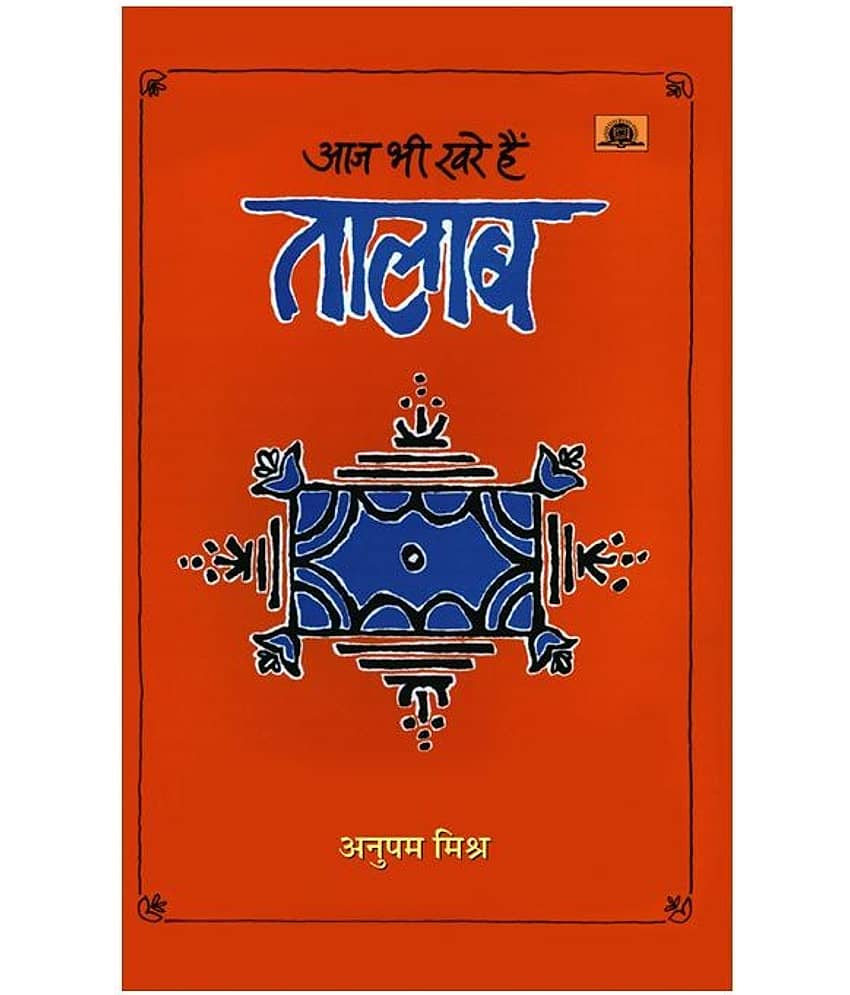Aaj Bhi Khare Hain Talab Paperback Hindi 1st Edition - Stationery | Buy online on ZillyBuy