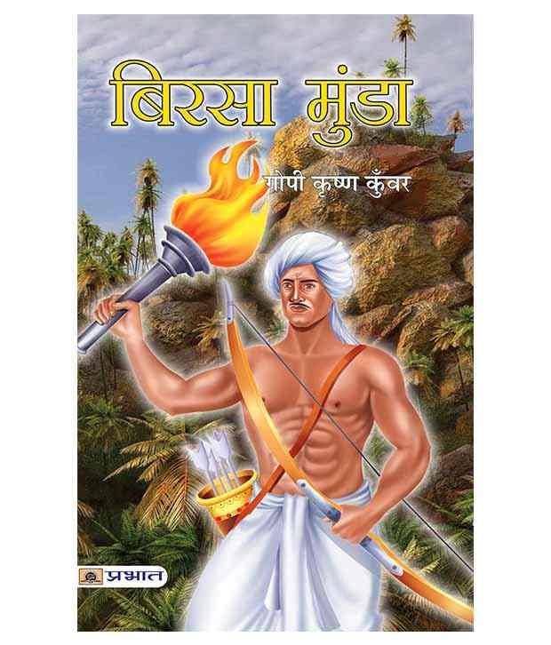     			Birsa Munda Paperback Hindi