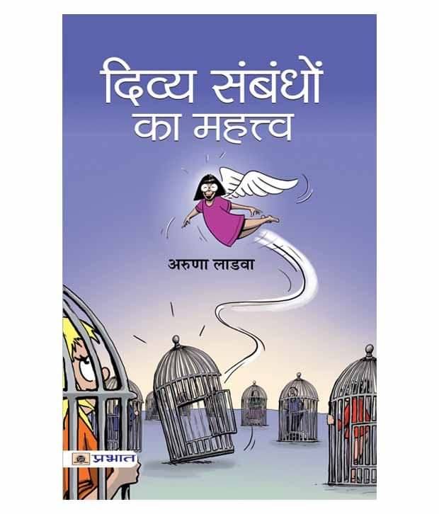     			Divya Sambandhon Ka Mahattva Paperback Hindi