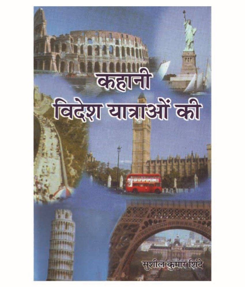     			Kahani Videsh Yatraon Ki Hardback Hindi