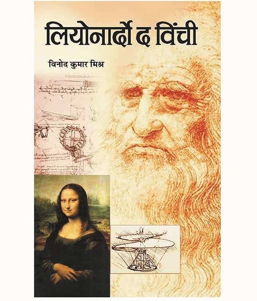 Leonarado Da Vinchi Paperback Hindi - Stationery | Buy online on ZillyBuy