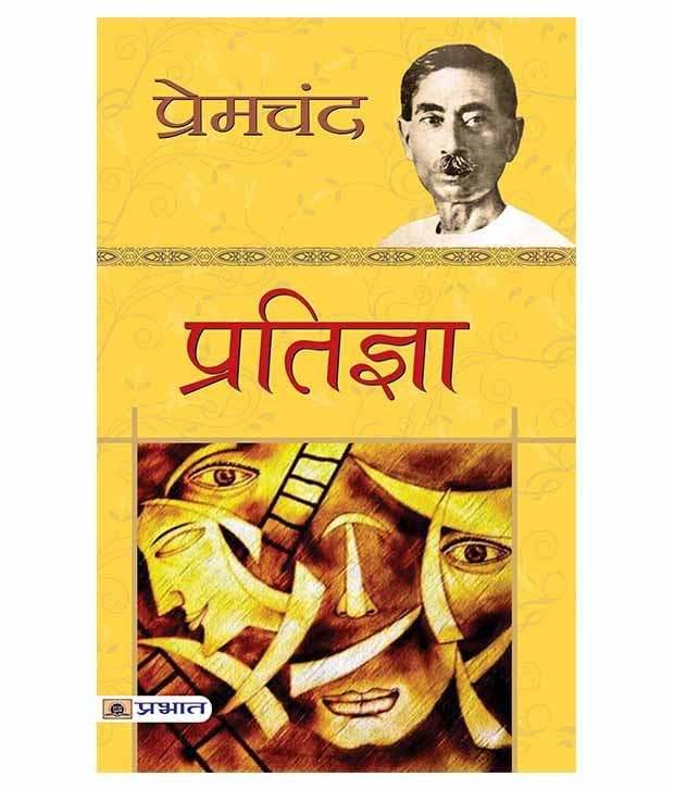     			Pratigya Paperback Hindi