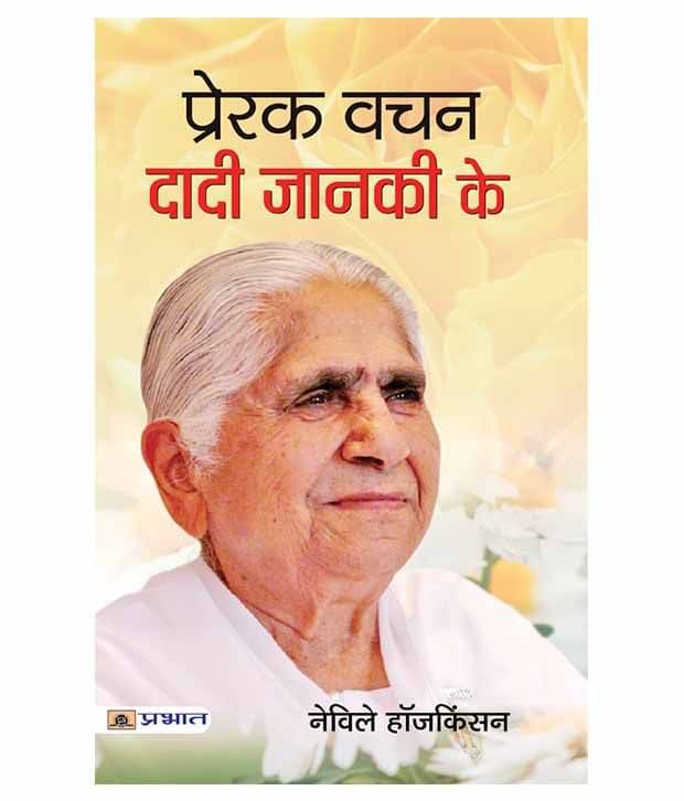     			Prerak Vachan Dadi Janki Ke Paperback Hindi
