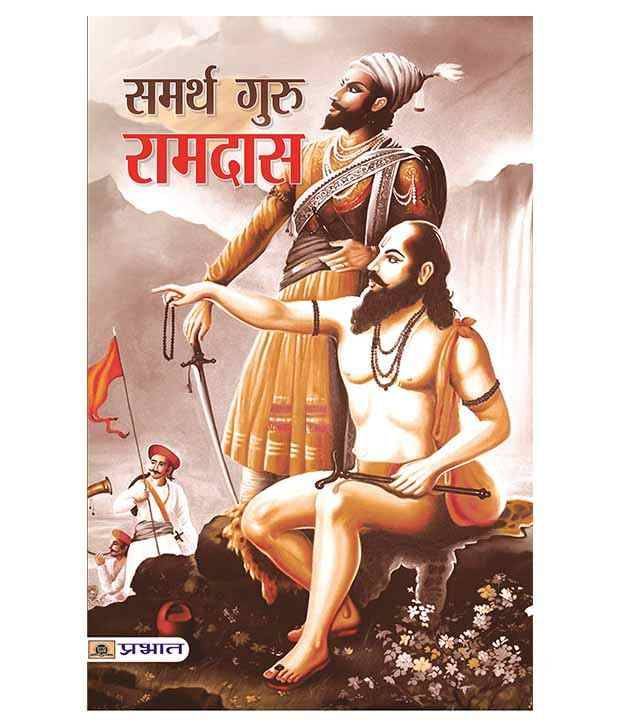     			Samarth Guru Ramdas Paperback Hindi