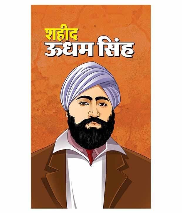    			Shaheed Udham Singh Paperback Hindi