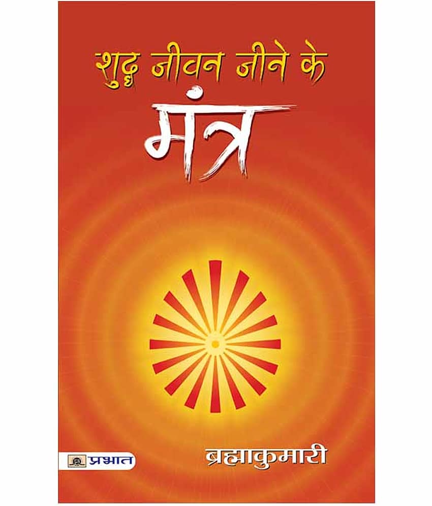Shuddha Jeevan Jeene Ke Mantra Paperback Hindi - Stationery | Buy online on ZillyBuy