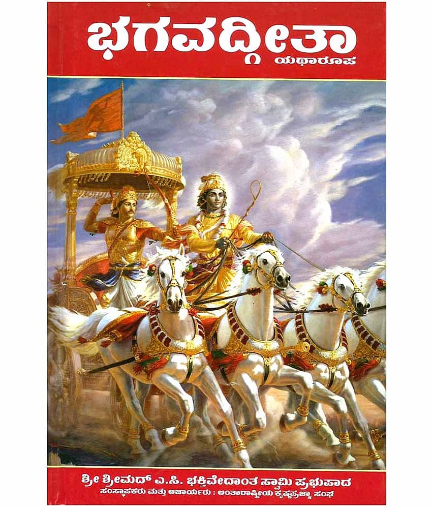 Bhagavad Hardback Gita Kannada 42370 - Stationery | Buy online on ZillyBuy