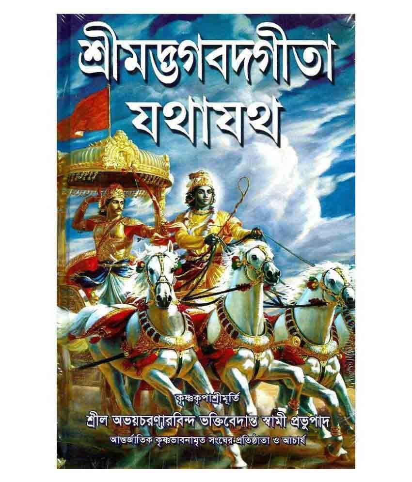     			Srimad Bhagavad Gita As It Is Hardback Bengali 2013