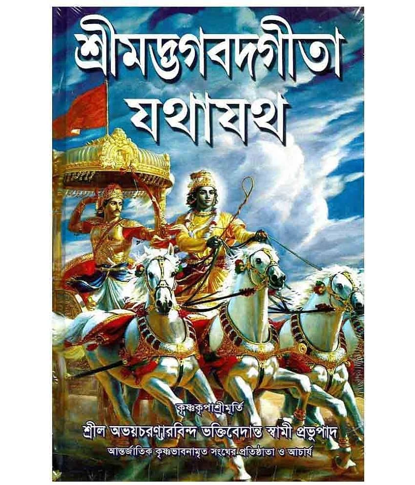Srimad Bhagavad Gita As It Is Hardback Bengali 2013 - Stationery | Buy online on ZillyBuy