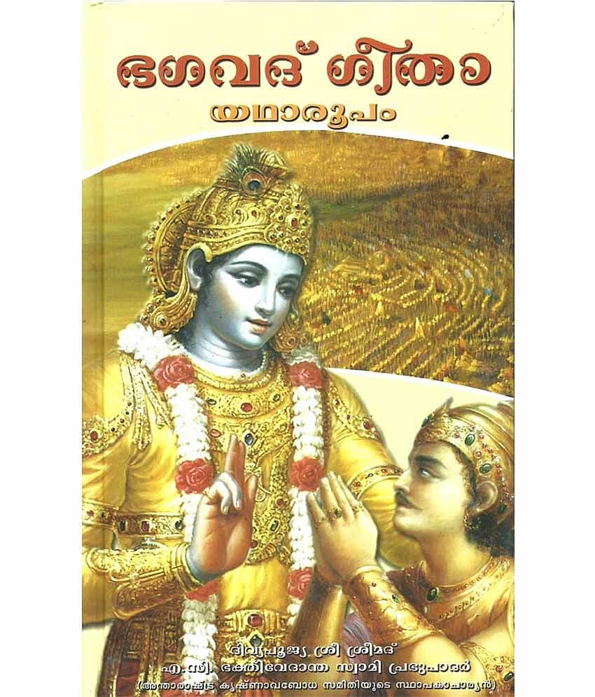 Iskon Bhagavad Gita As It Is :Malayalam - Stationery | Buy online on ZillyBuy