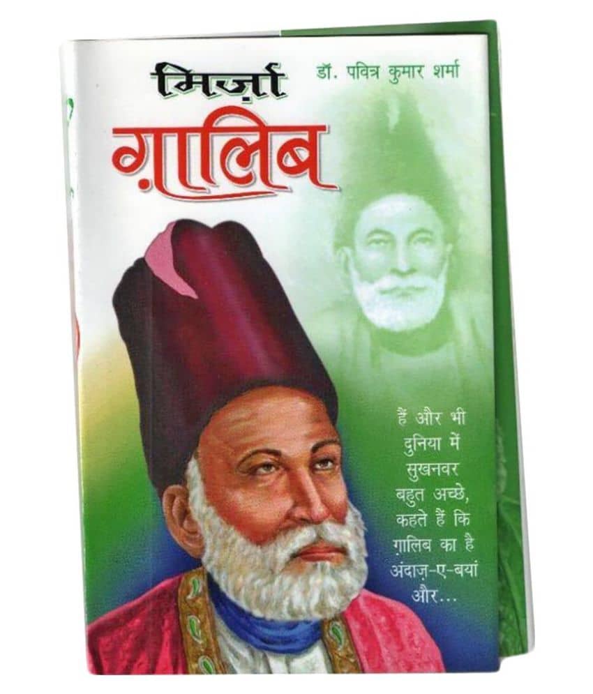 Mirza Galib Hardback Hindi 2015
