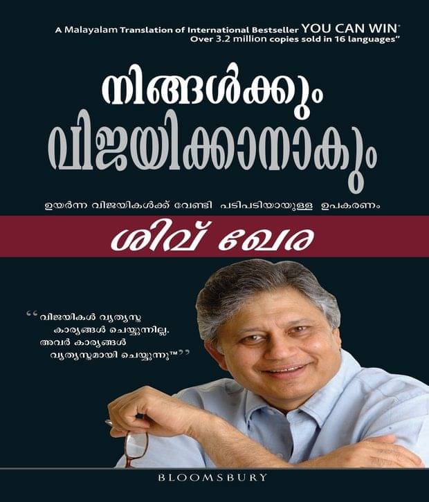     			You Can Win (Malayalam)
