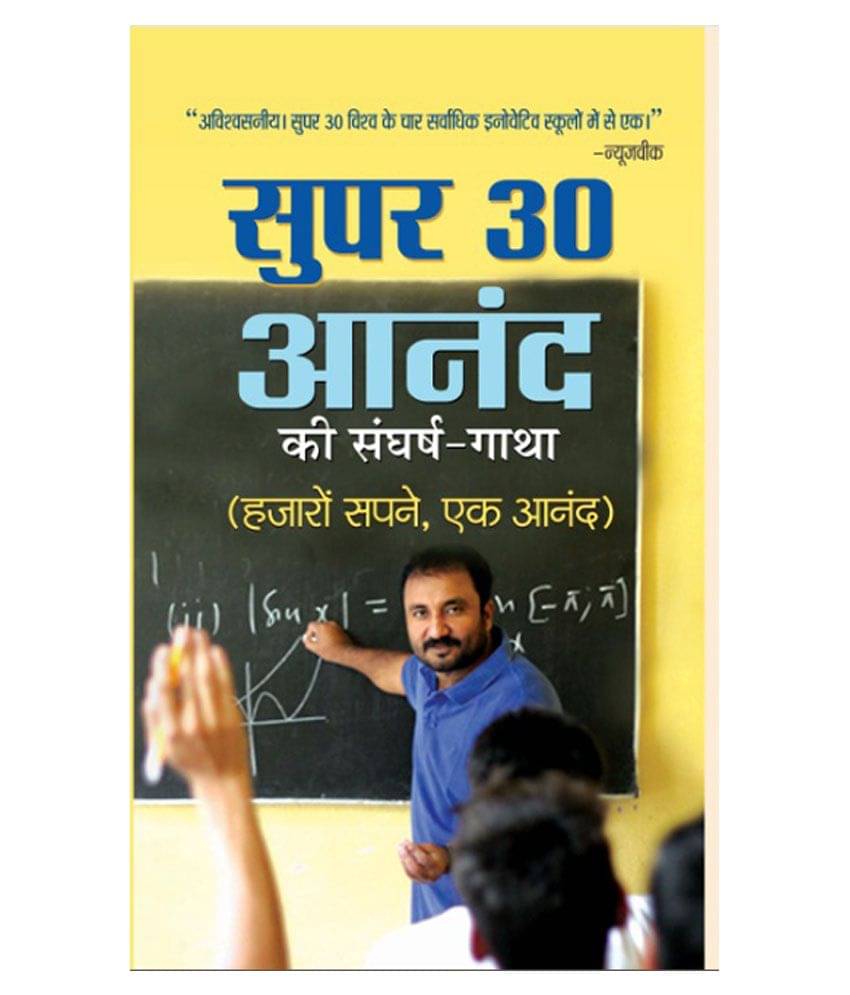     			Super 30 Anand Ki Sangharsh Gatha(Hardcover) (Hindi)