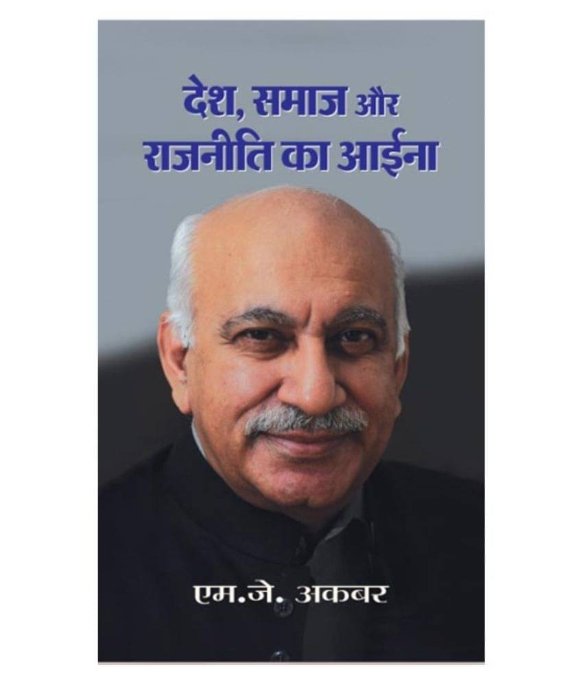 Desh, Samaj Aur Rajneeti Ka Aaiena Hardback Hindi First Edition Desh, Samaj Aur Rajneeti Ka Aaiena Hardback Hindi First Edition