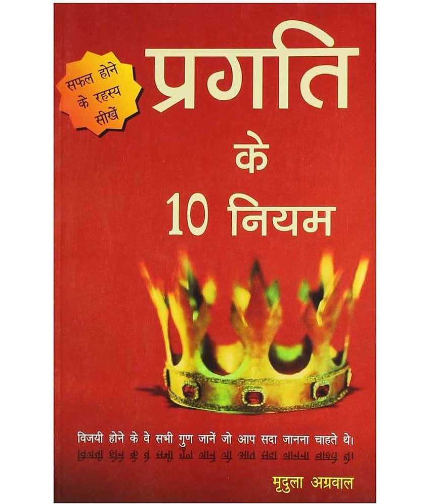 Pragati Ke 10 Niyam - Stationery | Buy online on ZillyBuy